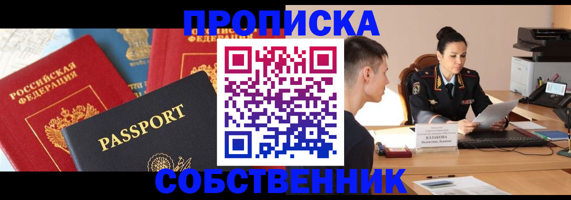 купить прописку в Чебоксарах