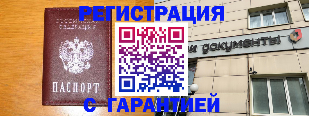 прописка законно в Чебоксарах
