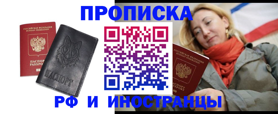 прописка в Чебоксарах