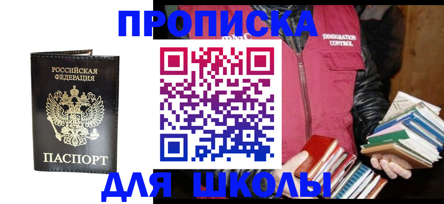 прописка в Чебоксарах